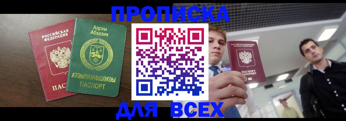 прописка поиск в Ардоне