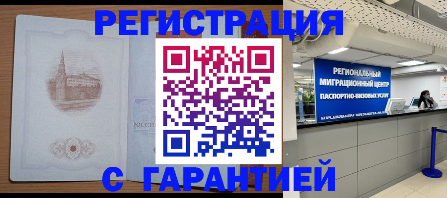 временная регистрация надежно в Ардоне